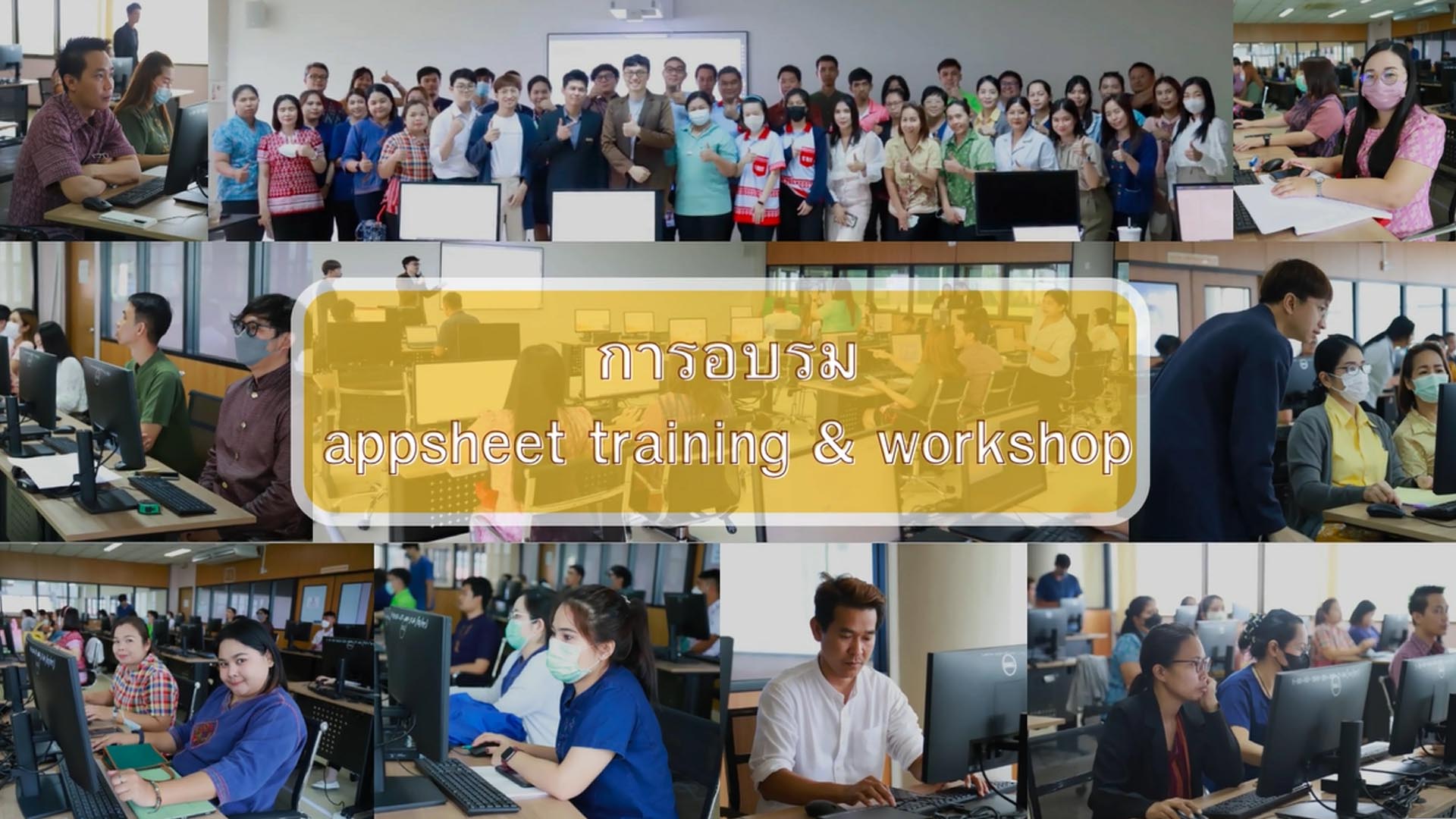 อบรม appsheet training & workshop